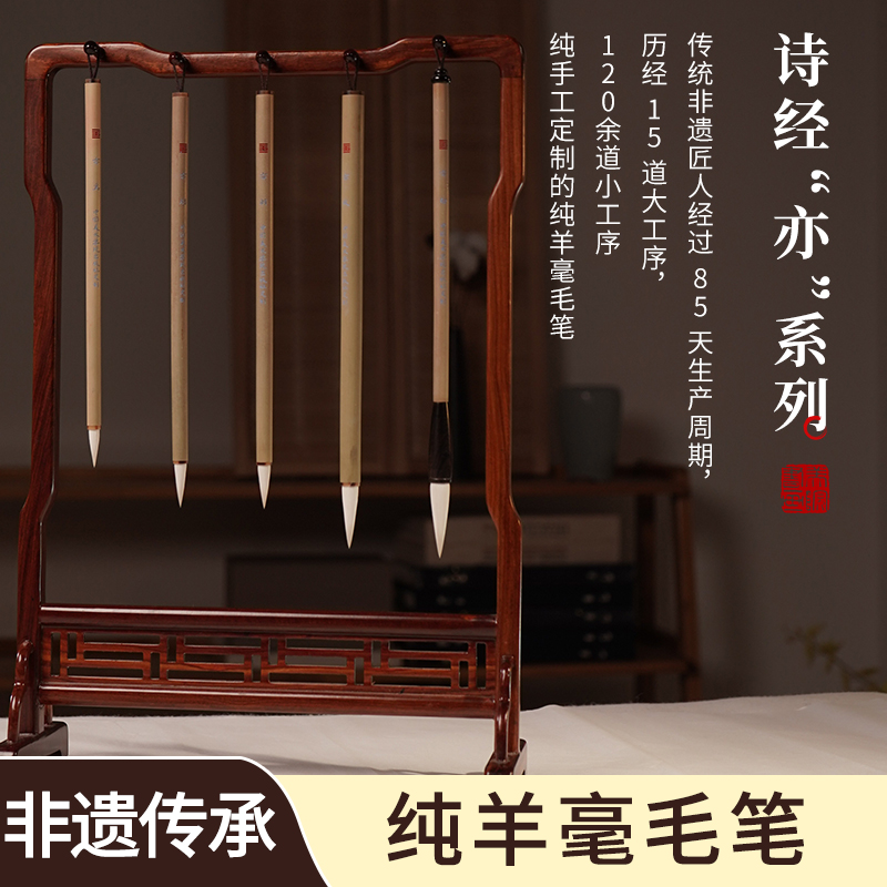 【诗经亦系列】专业山水花鸟国画练习用非遗纯羊毫高端定制毛笔套装