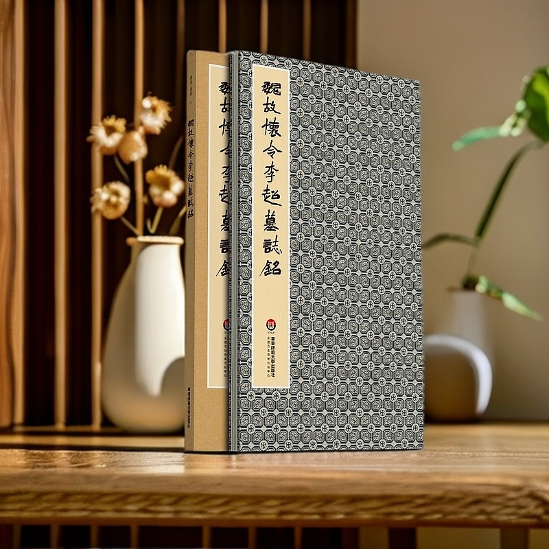 【魏故怀令李超墓志铭】臻萃典藏楷书毛笔书法字帖