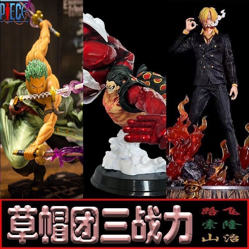 海贼王 草帽三战力 组合套 索隆 路飞 山治大号手办【中野手办】