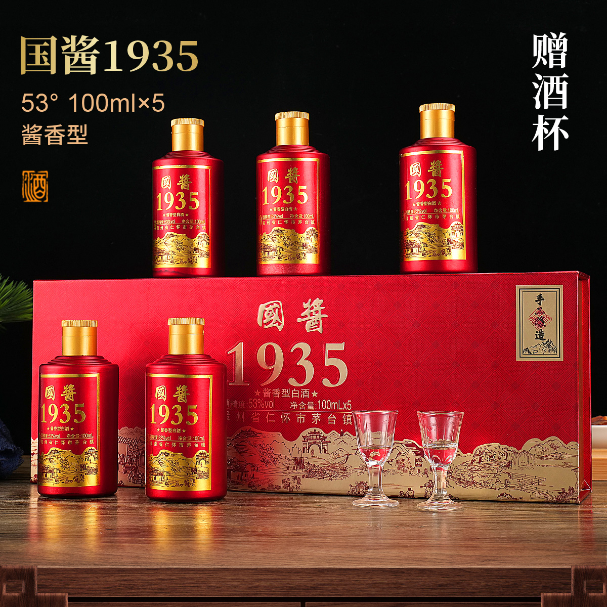 御鉴苏国酱1935酱香型53度纯粮白酒优级礼盒装小酒100ml*5瓶