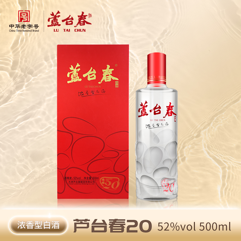芦台春 臻酿20 【酒桌必备口粮】浓香型白酒 北派浓香 
