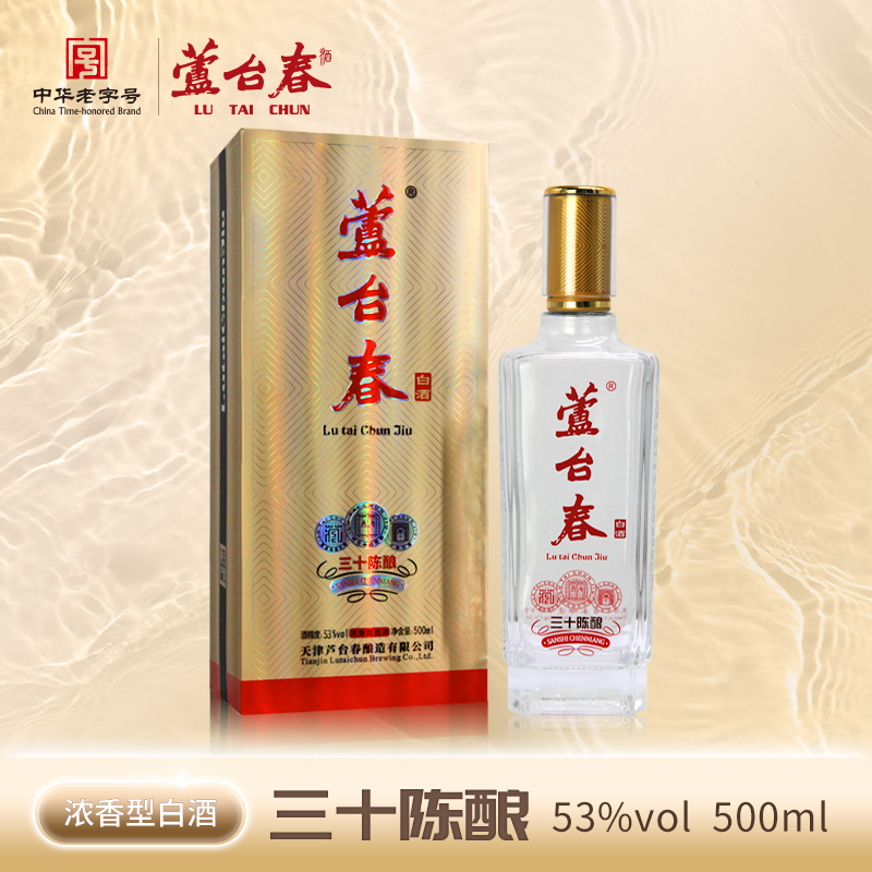 芦台春 新三十陈酿 经典北派 浓香型白酒53度500ml