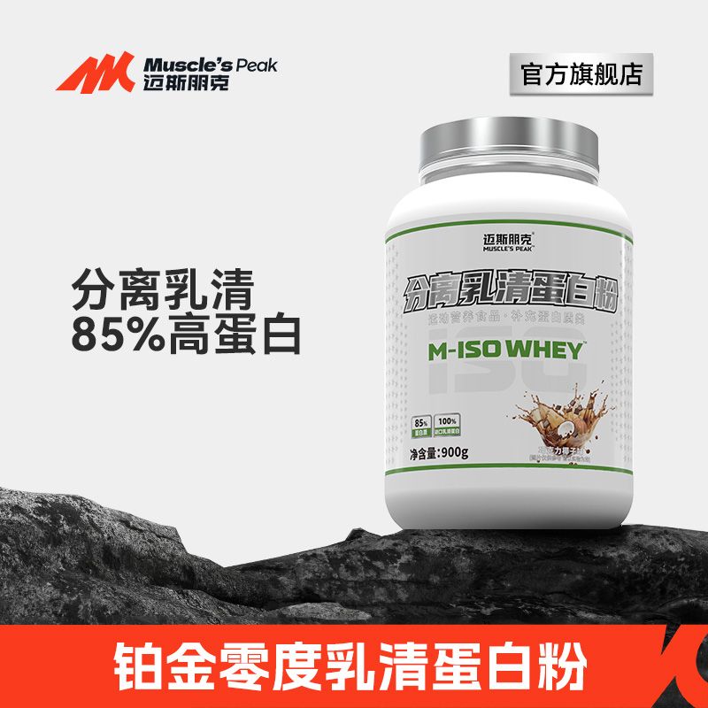 MUSCLE'SPEAK迈斯朋克蛋白粉铂金1号分离乳清蛋白粉蛋白质粉