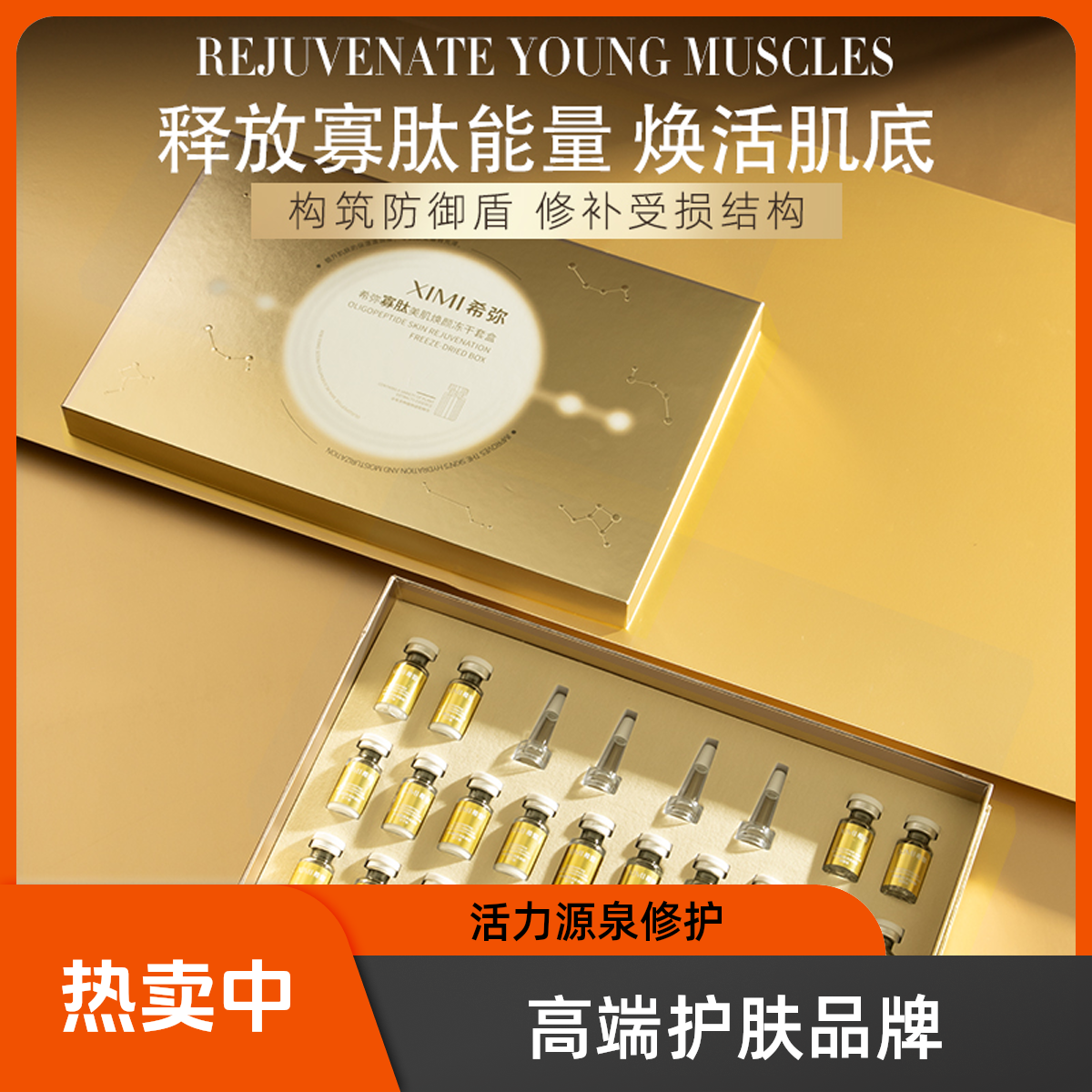 希弥院线修复补水冻干粉寡肽敏感肌美肌靓肤焕颜水光肌