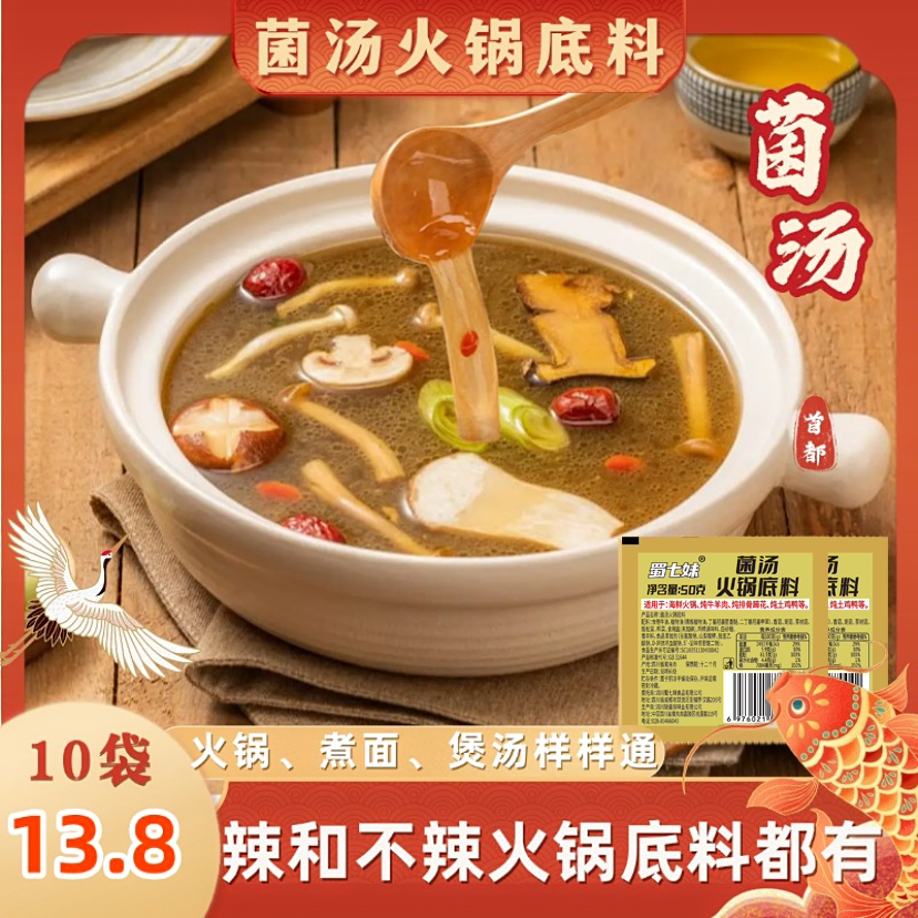 【火锅季】三鲜菌汤火锅底料清汤不辣煲汤料四川重庆特产小包装