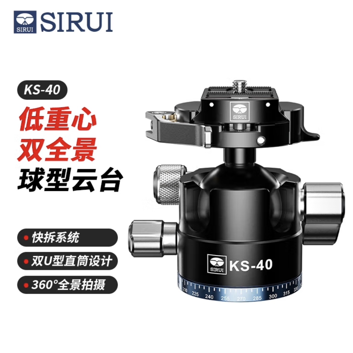 思锐快拆云台低重心球形云台摄影摄像专业云台KS-40低重心云台