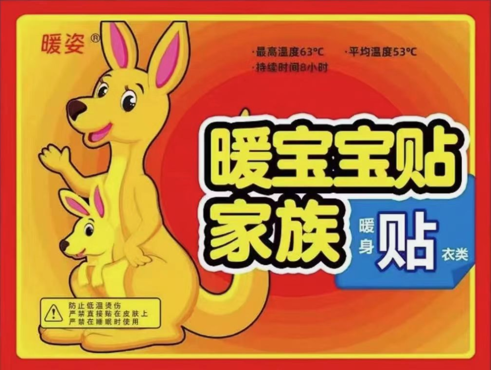 粉丝福利 包邮暖宝宝贴10贴 由商家补贴库存福利 不是卫衣】