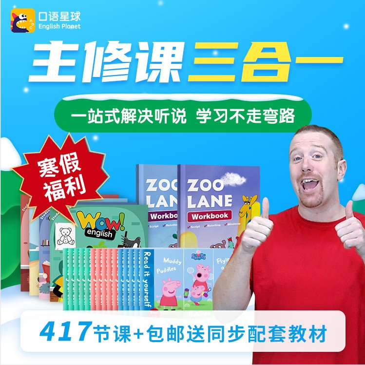 口语星球三合一配套同步教材 启蒙开口神器故事复述