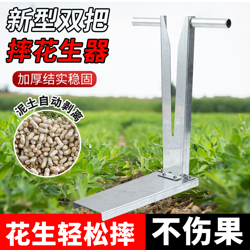 摘花生神器 花生分离器脱粒机农用工具秋收 农村摘花生摔果子工具