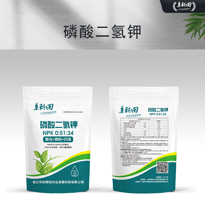 进口原料全水溶膨化闪溶磷酸二氢钾10公斤/件生物农资增产农业品