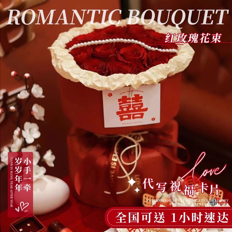 红玫瑰鲜花订婚结婚领证手捧花束小时达的同城速配送花店附近礼物