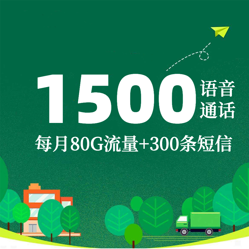 骑手卡1500分钟超长通话卡可以选号码手机电话卡