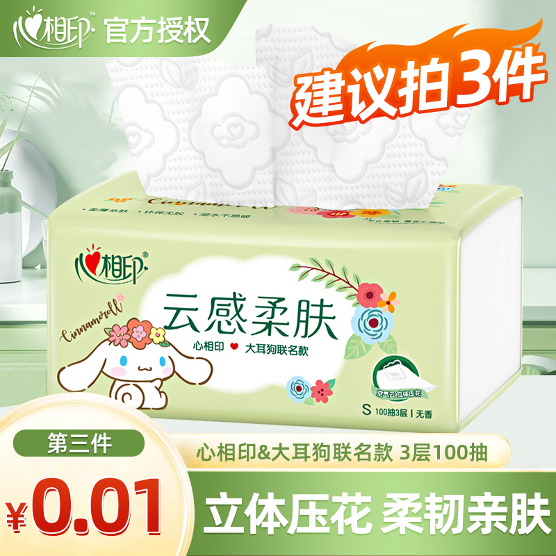 【买3件更优惠】心相印三丽鸥联名抽纸3层家用面巾纸100抽云感纸巾