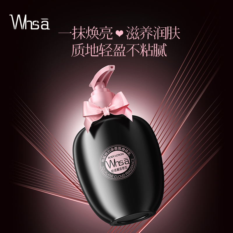 Whsa角鲨烷云朵香氛身体乳保湿持久留香丝滑水润滋润肌肤深层清洁