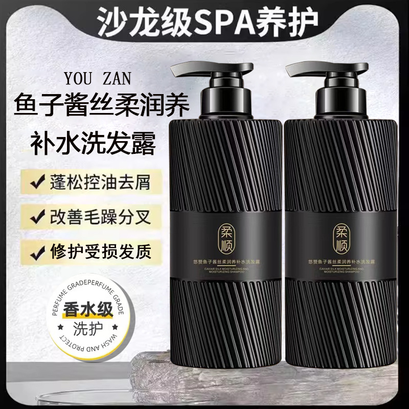【粉丝福利】鱼子酱润养补水洗发水止痒去屑柔顺保湿蓬松持久留香