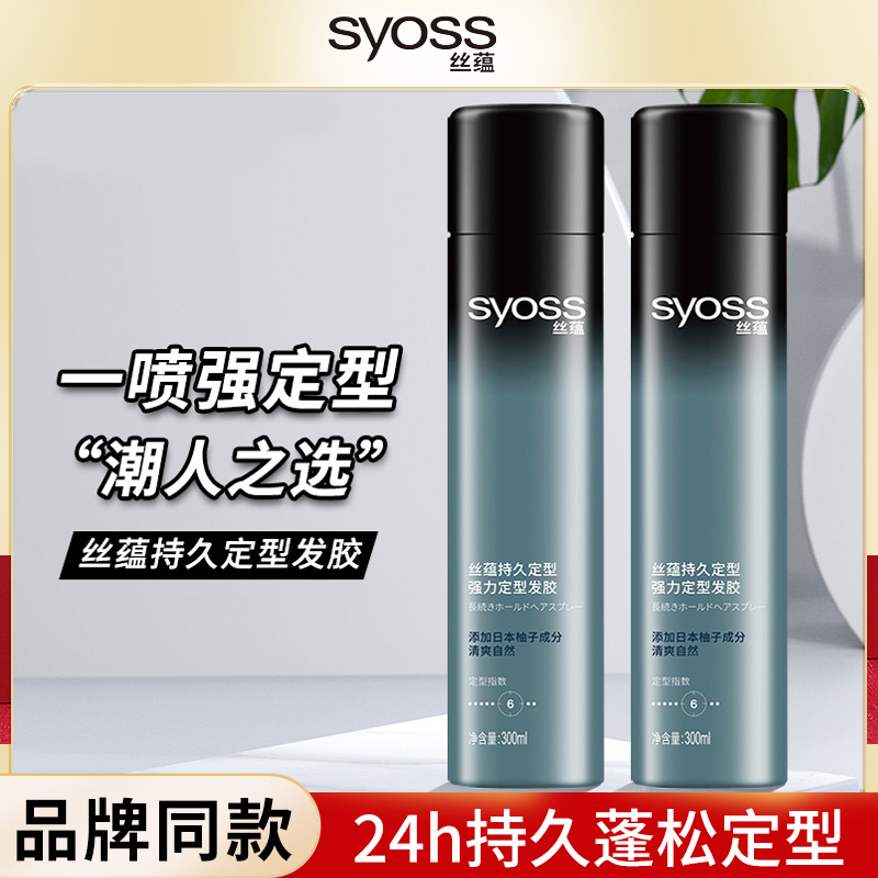 丝蕴发胶持久造型男女士卷直干胶清香无味蓬松自然啫喱定型喷雾