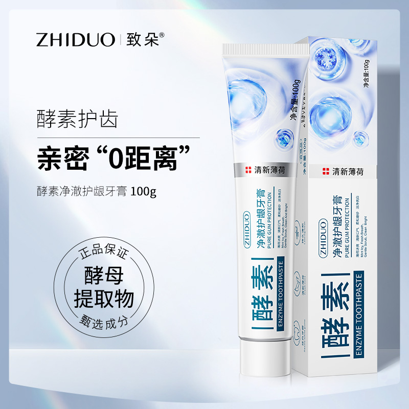 酵素净澈护龈不含氟牙膏美白护齿清新口气冰爽清洁护龈牙膏学生党