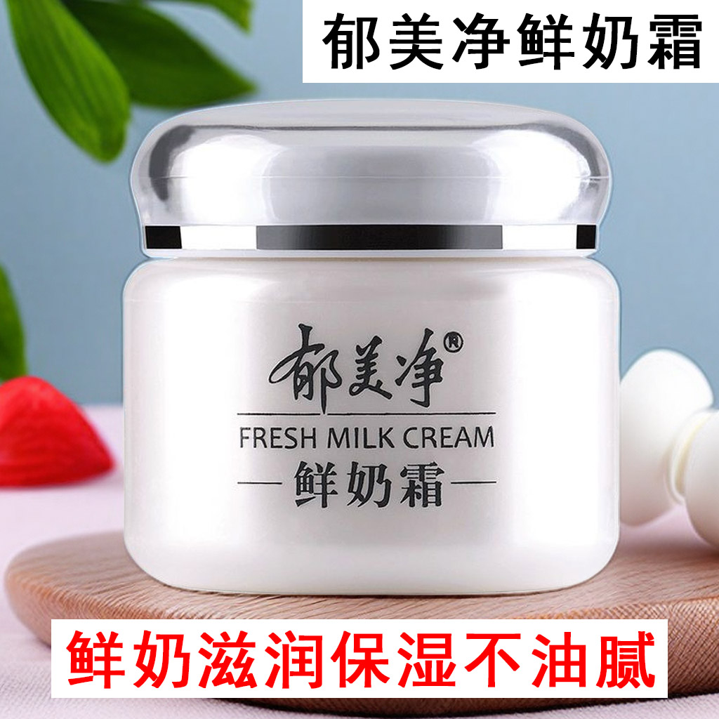 郁美净保湿鲜奶霜护肤滋养滋润护脸防干燥起皮面霜润肤补水学生党