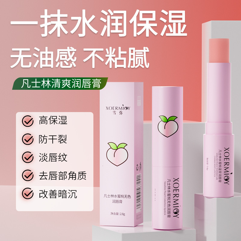 【粉丝福利】凡士林润唇膏水蜜桃保湿滋润无色秋冬补水防干裂唇清爽