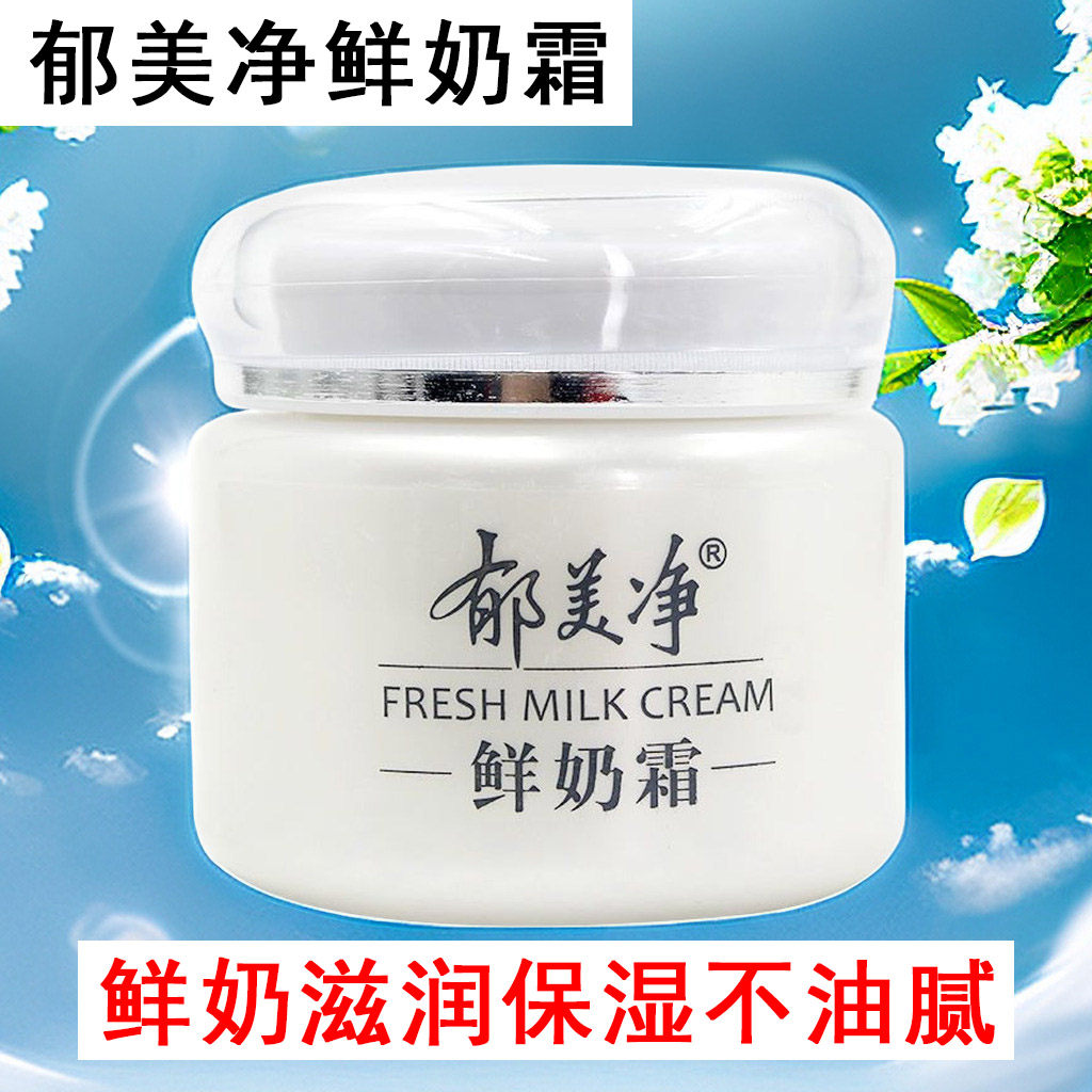 郁美净保湿润肤鲜奶霜学生党护肤滋润防干燥瓶装滋养补水秋冬面霜
