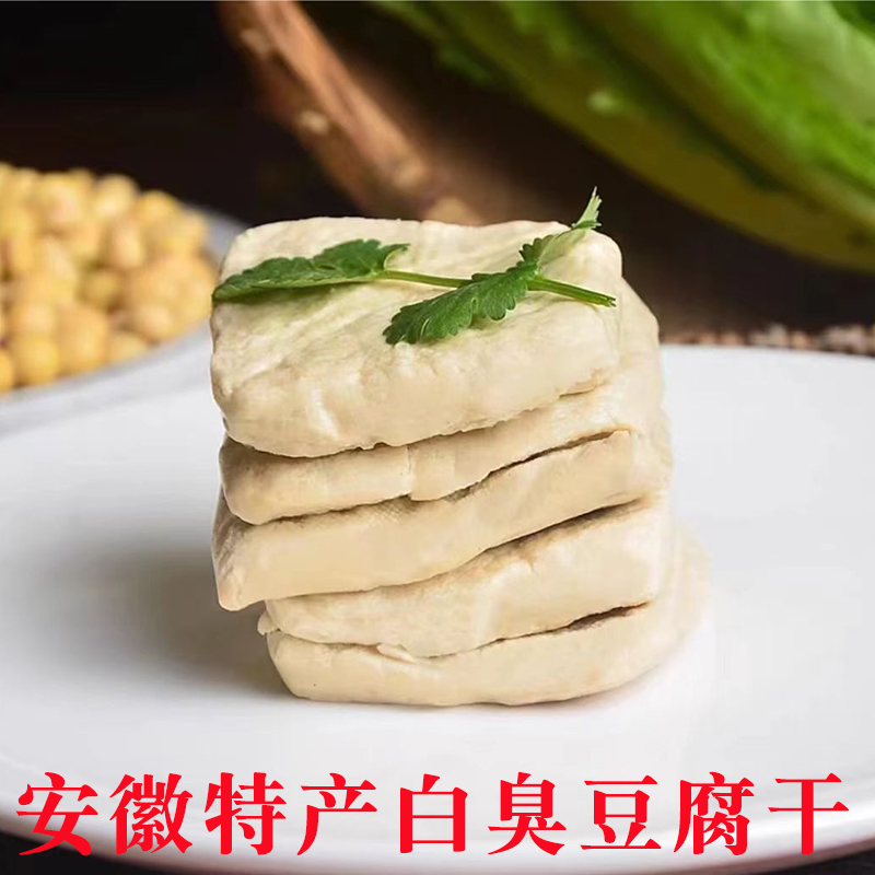 安徽皖南特产白臭豆腐干臭豆腐豆干制品臭干下饭菜180g