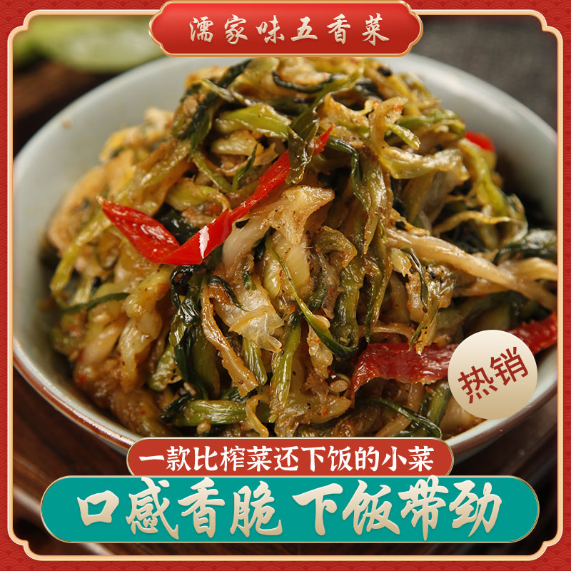 濡家味安徽特产荻港香菜香辣下饭小菜手工腌制新鲜脆嫩五香菜240g