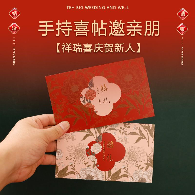 结婚请柬请帖邀请函婚礼送日子喜帖高级感手写高端简约大气中国风