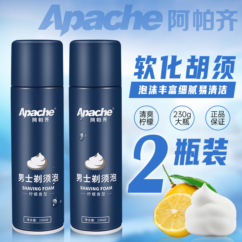 Apache/阿帕齐剃须泡沫剃须啫喱刮胡膏刮胡子泡沫膏230ml2瓶装