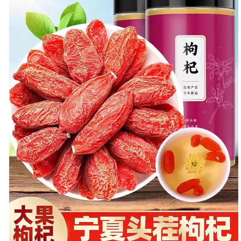  宁夏中宁枸杞头茬大果新果自然晾晒无硫磺无亚纳煲汤泡酒干吃