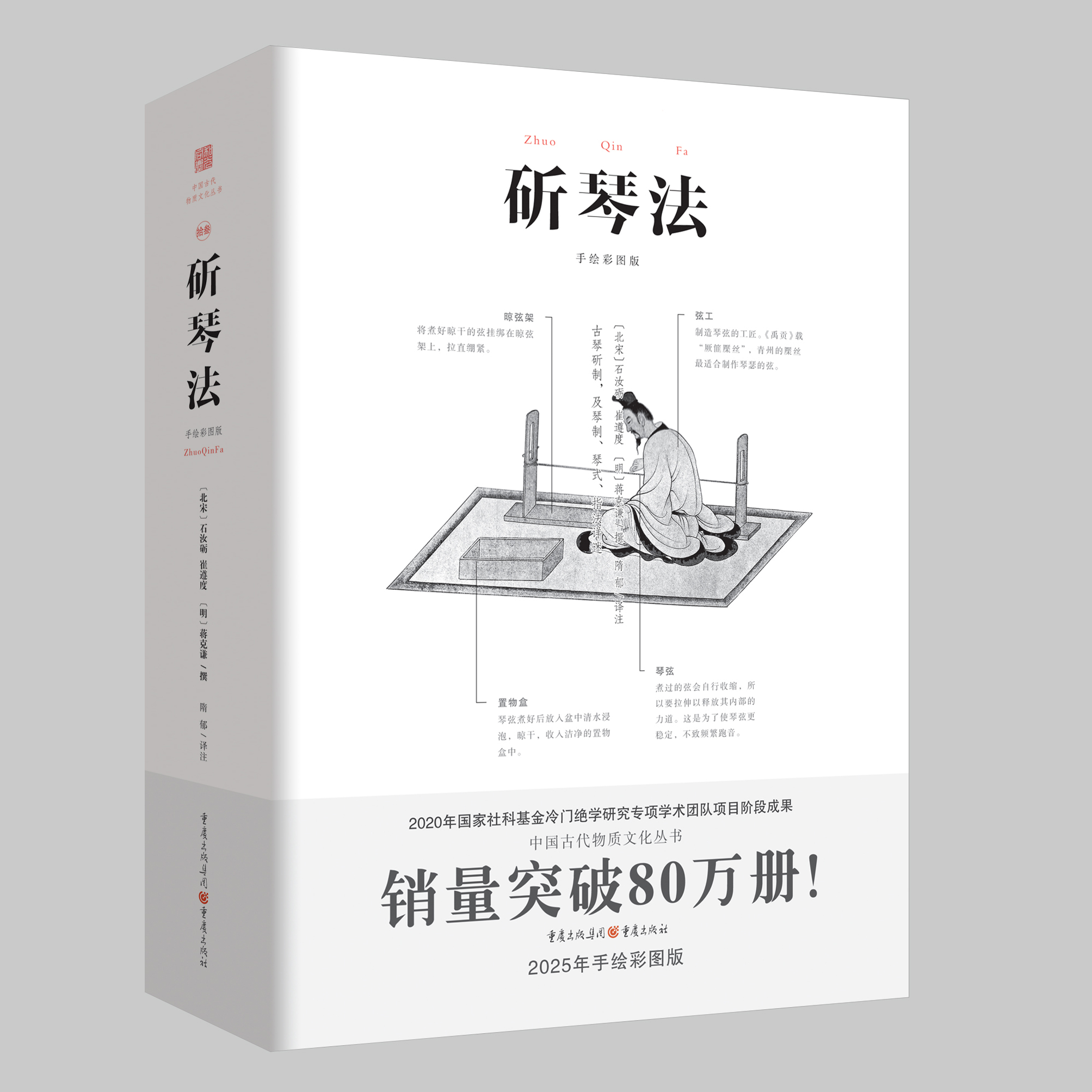 斫琴法图文详解古琴传统斫制工艺宋代琴学文献史料中国古文化书籍