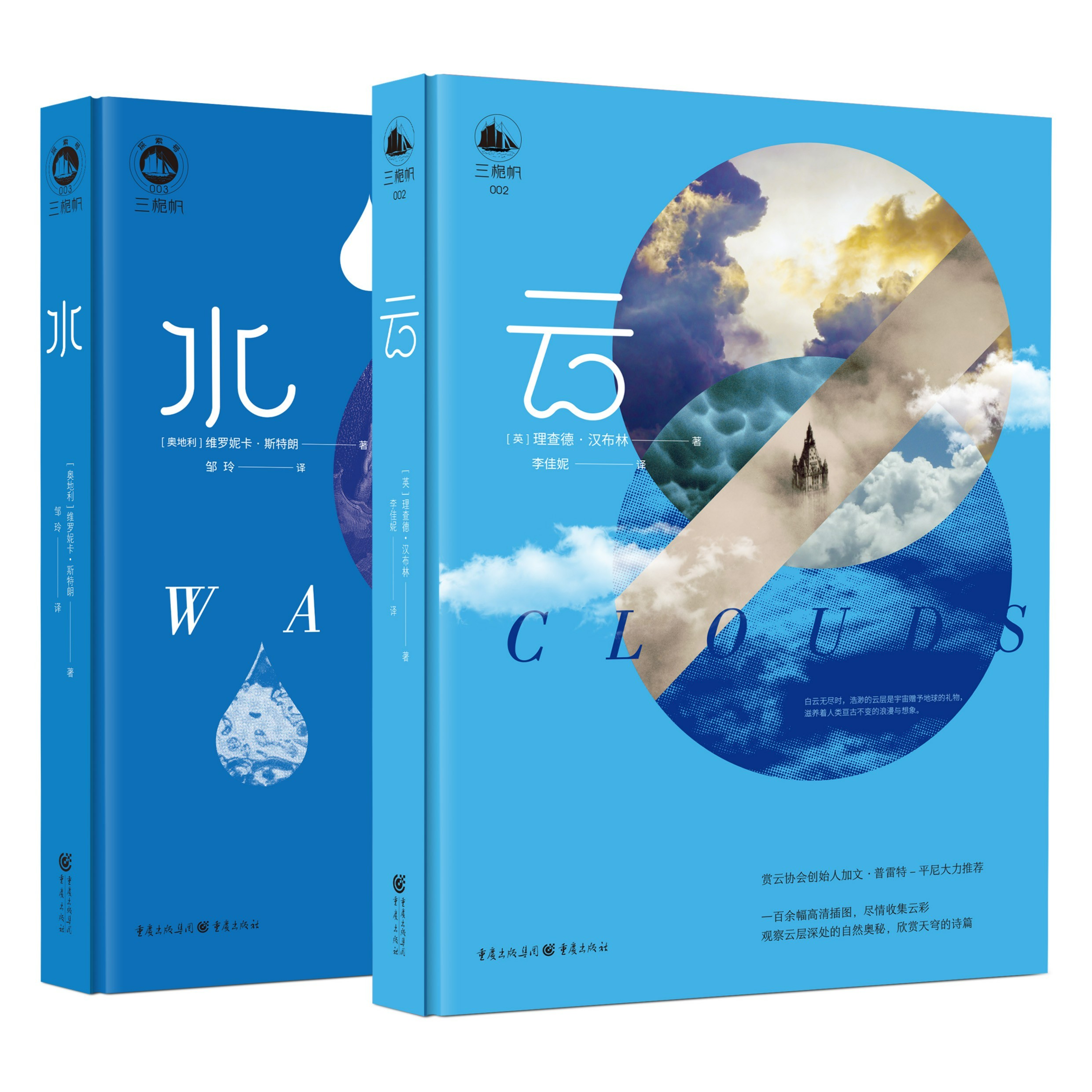 云与水的人文与科学+艺术与自然 全两册百余幅高清插图全彩印刷