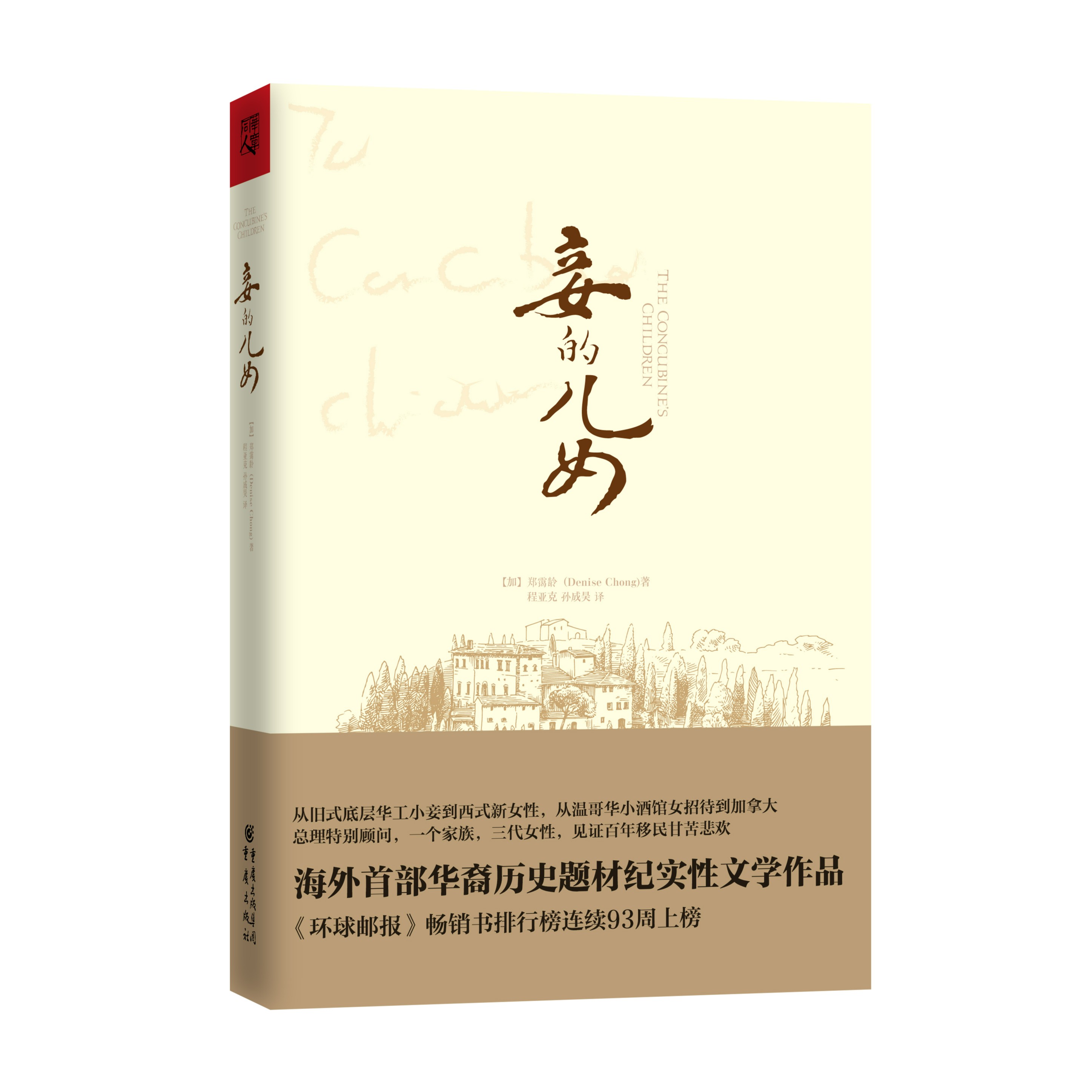 【微微瑕】妾的儿女 从小酒馆女招待到加拿大总理特别顾问