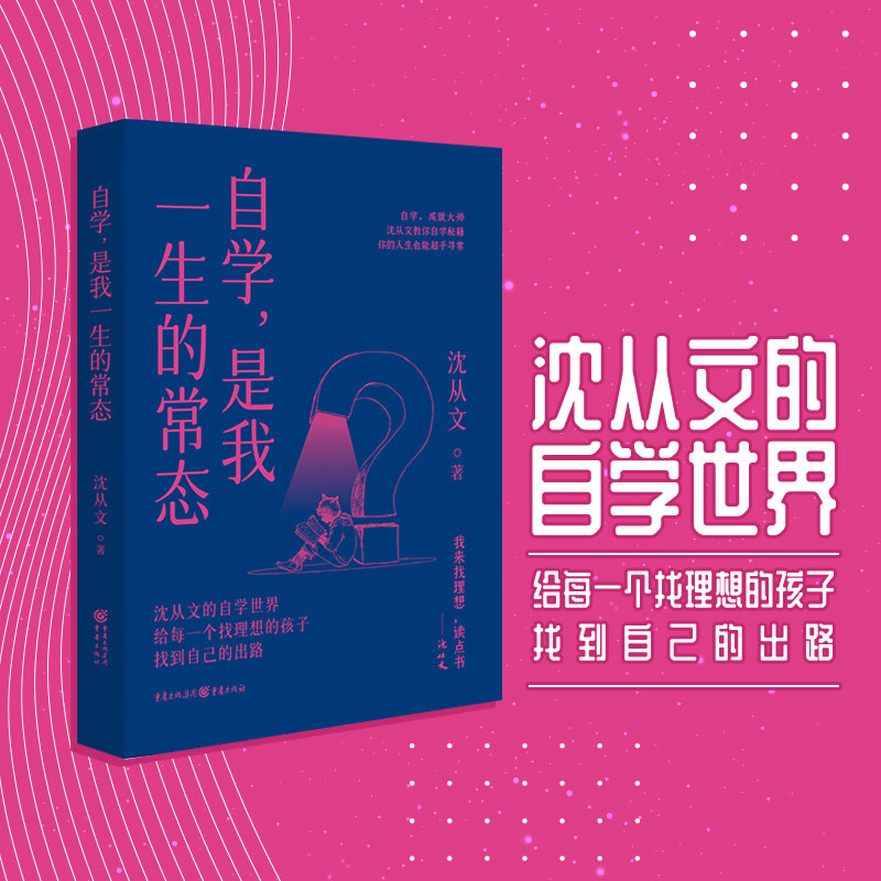 自学是我一生的常态 沈从文教你自学秘籍 你的人生也能超乎寻常