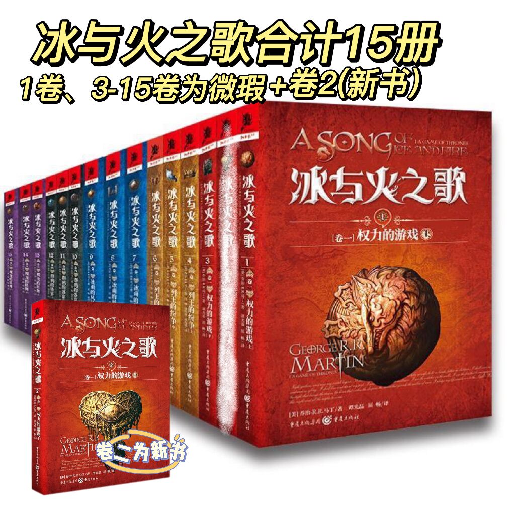 【瑕疵谨慎下单】JX冰与火之歌平装1-15（共15册）14+1