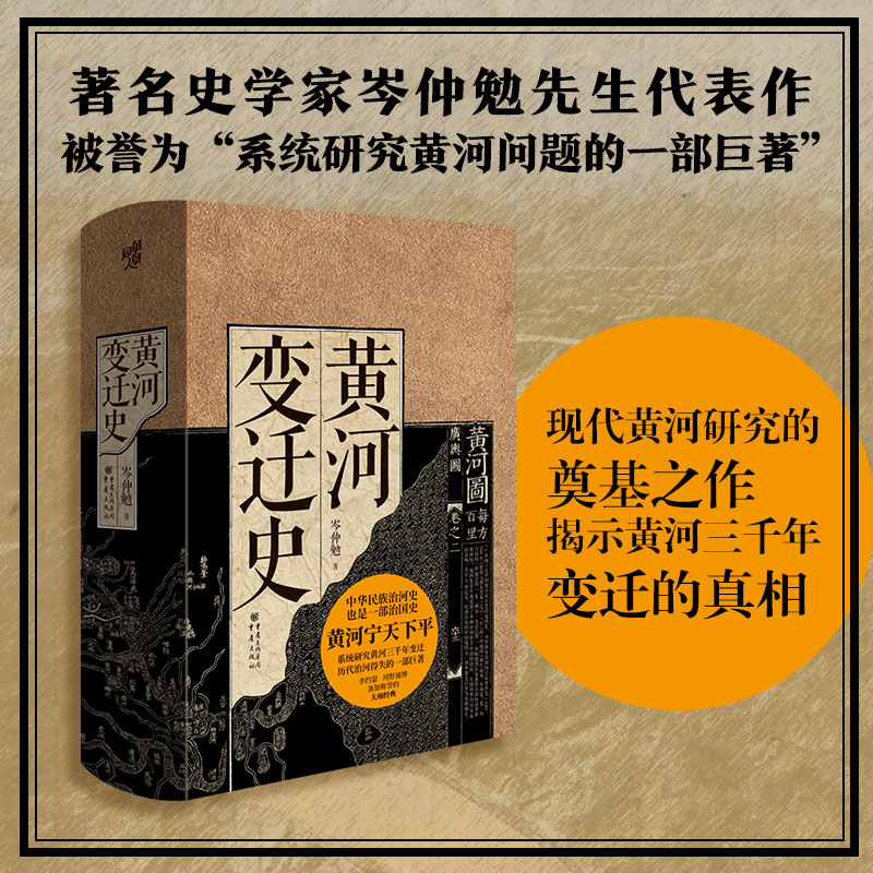 黄河变迁史 中华民族治河史也是一部治国史 名家研究 人文知识
