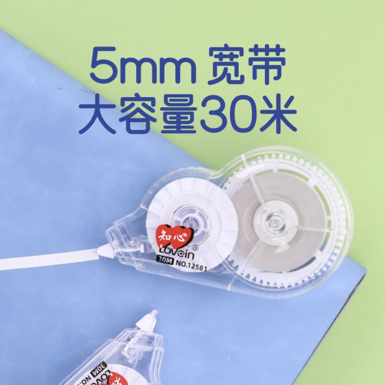 修正带知心文具单只