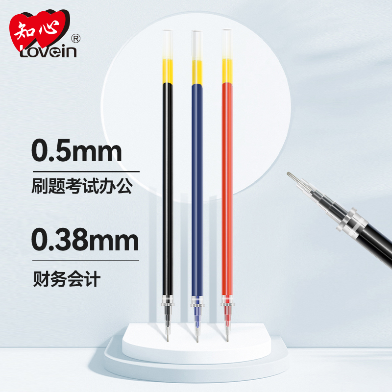 知心【拔帽替芯】办公中性笔全针管替芯黑考试0.5mm财务会计0.38mm