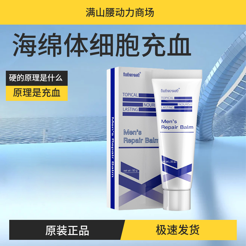 升级充涨海绵体细胞养护膏