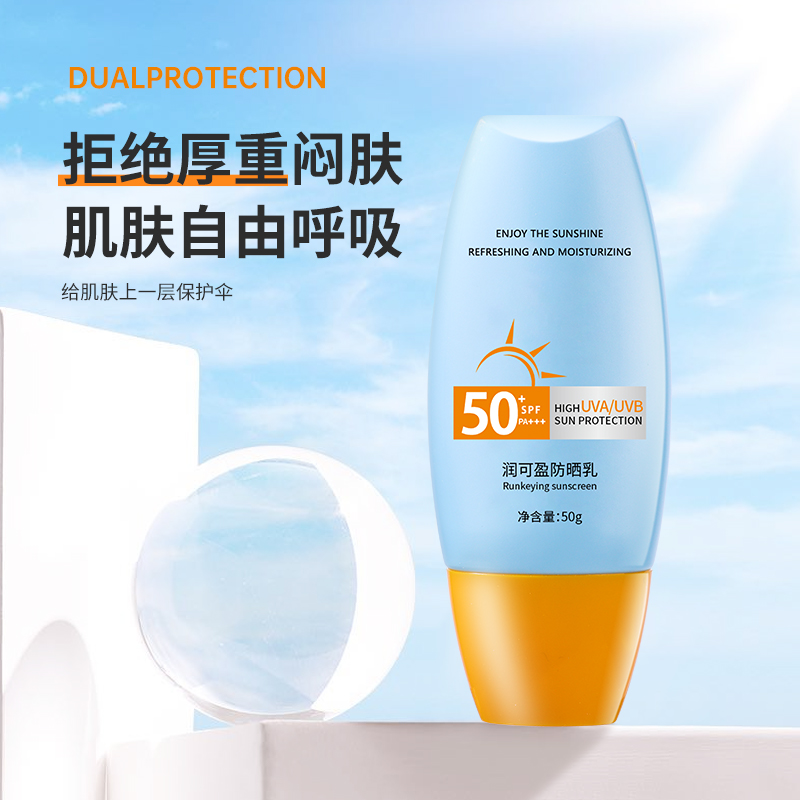 SPF50+隔离防晒霜防水防汗防紫外线不脱妆夏季户外军训学生防晒乳
