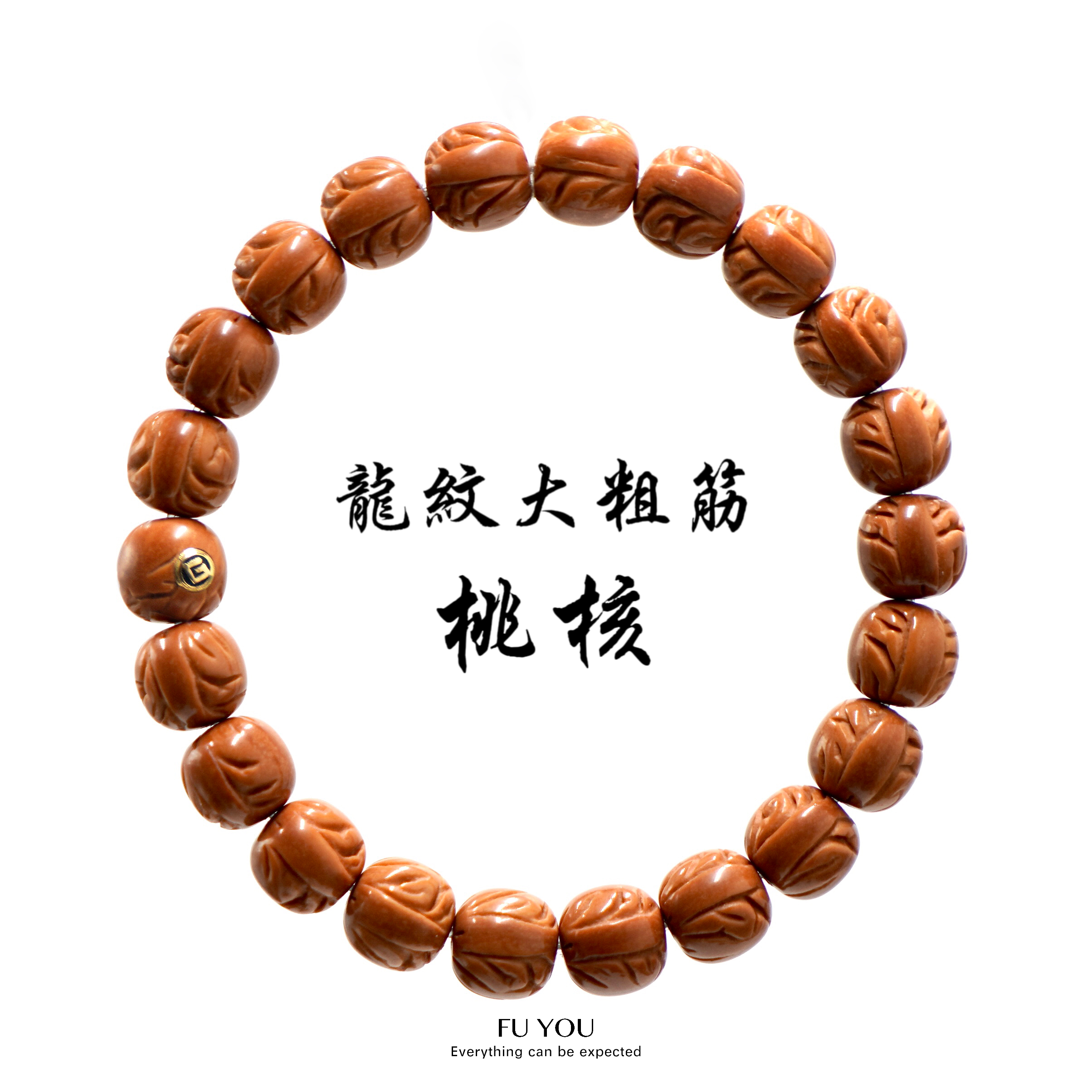头牌玩家 福佑 龙纹大粗筋限定版桃核手串