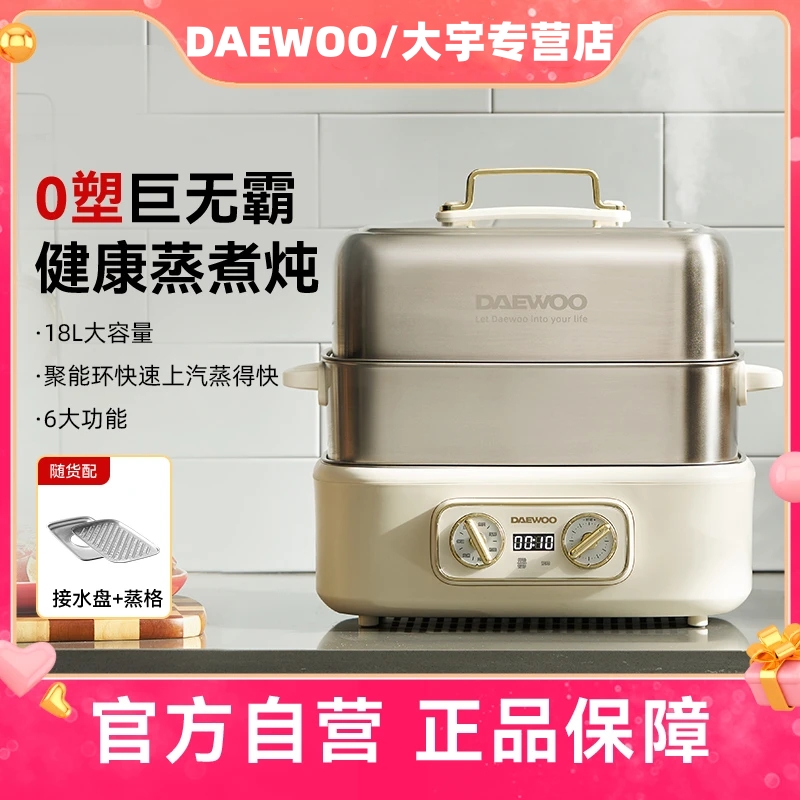 DAEWOO/大宇电蒸锅不锈钢多功能蒸煮一体锅18L家用食物0塑接触S30
