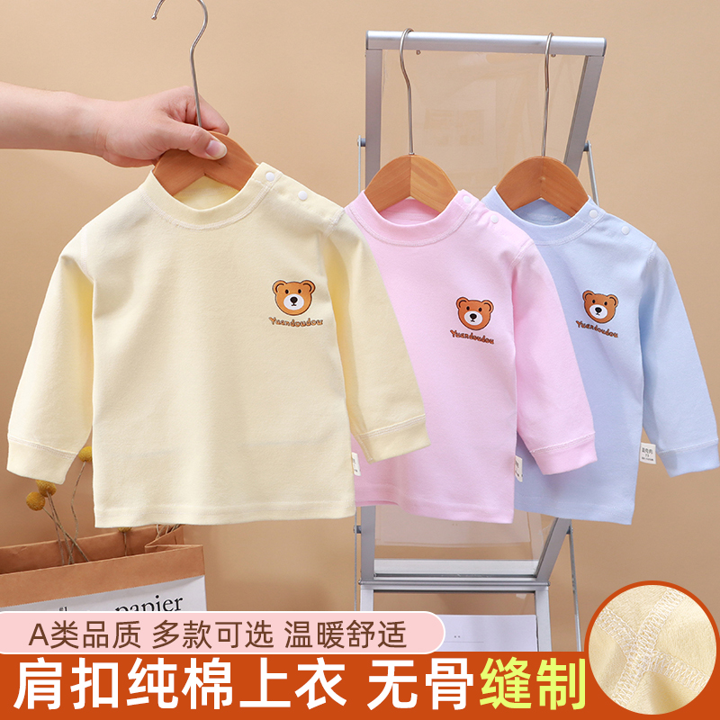 宝宝纯棉无骨衣服缝制长袖上衣男女儿童打底秋衣婴儿无骨内衣