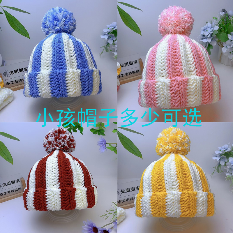 【成品帽子】1-2岁 3-5岁 6-10岁手工钩织帽子拼色