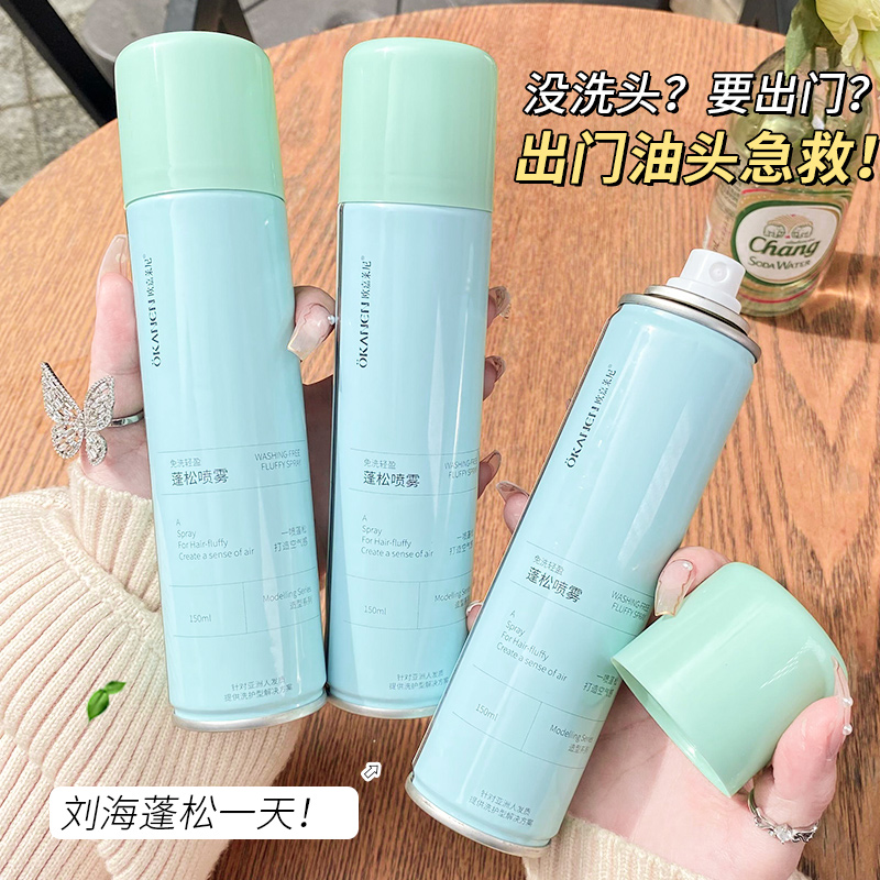 欧嘉莱尼免洗空气感蓬松喷雾干爽头发去油控油喷雾持久清爽蓬蓬粉