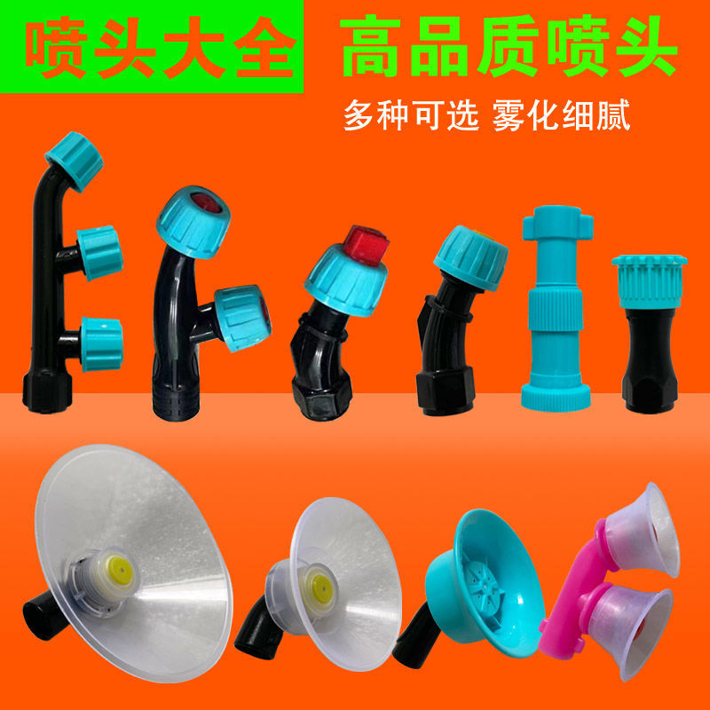 电动喷雾器喷头消毒喷雾喷壶喷头农用打药喷头铜嘴喷头喷雾器配件