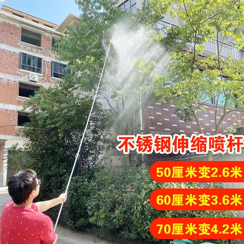喷雾器不锈钢伸缩杆果树射高喷头农用电动打药喷雾器加长喷杆配件
