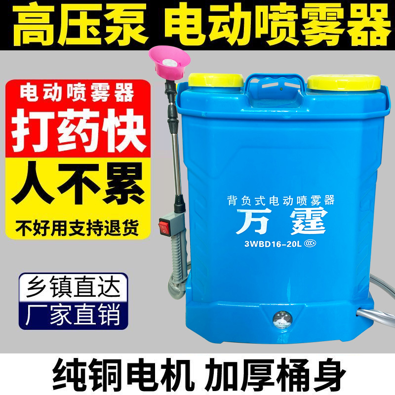 【7公斤压力款】 常规电动喷雾器 配鲁博士8.0电机 背负式打药机