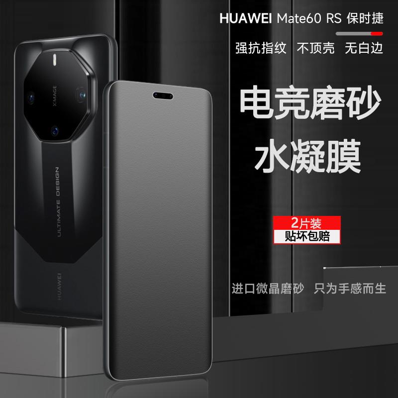 原装正品华为mate60RS非凡大师手机磨砂水凝膜50pro钢化手机保护