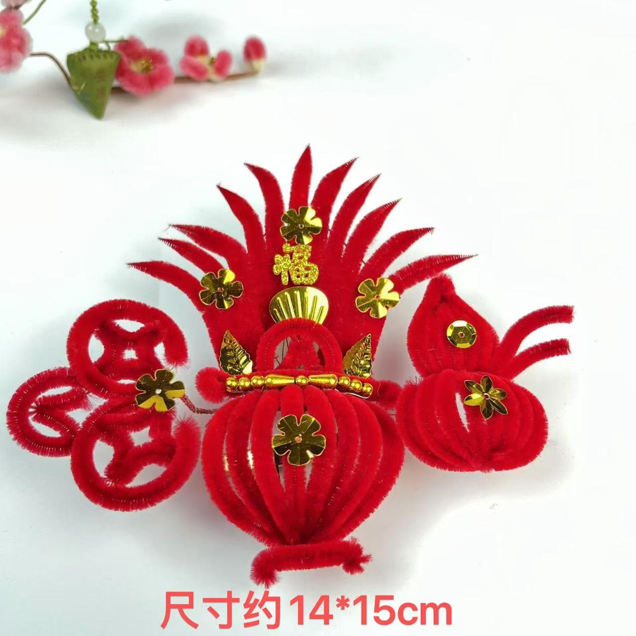 天津红绒花聚宝盆 春节喜事 妈妈婆婆花厂家直销（子孙有钱）中号