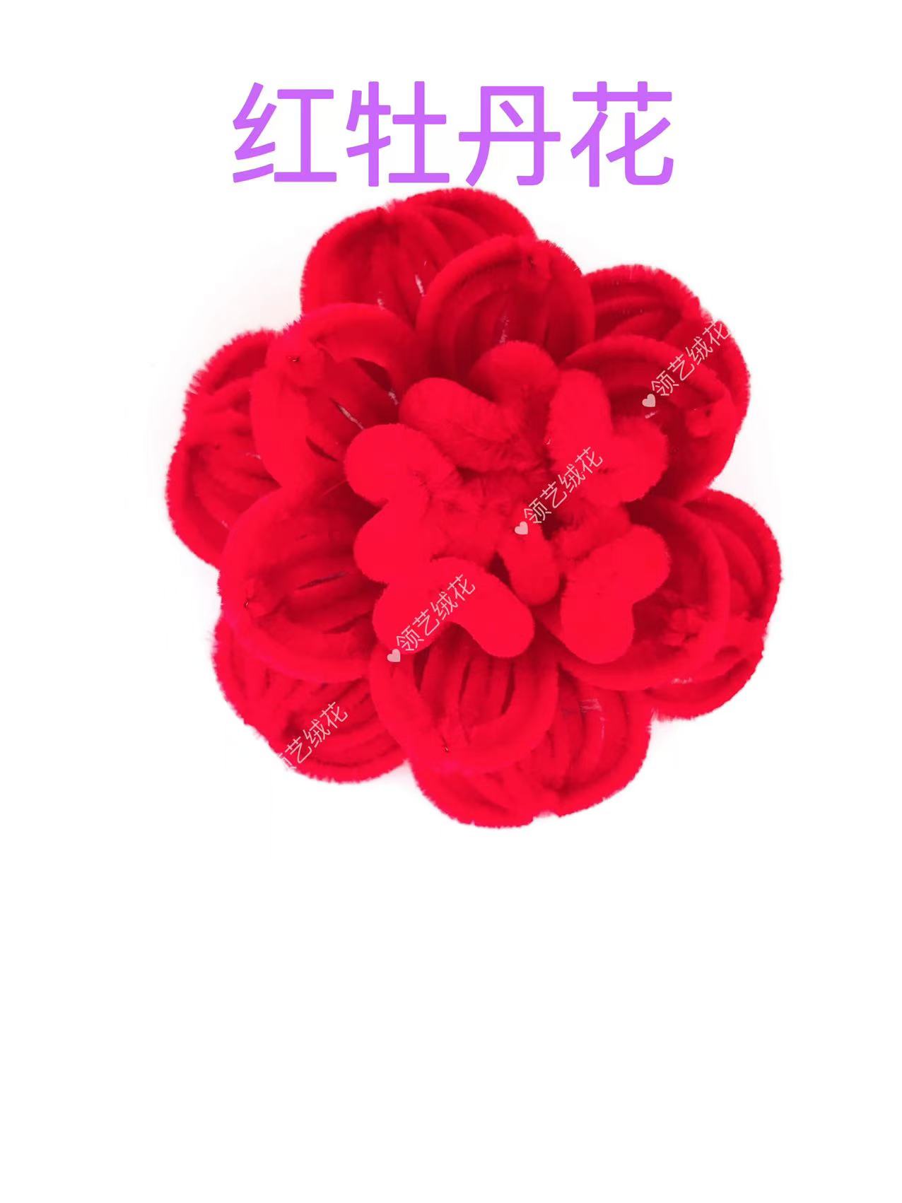 天津蚕丝绒花 春节喜事  妈妈婆婆花 头饰用品（红牡丹花 素款）